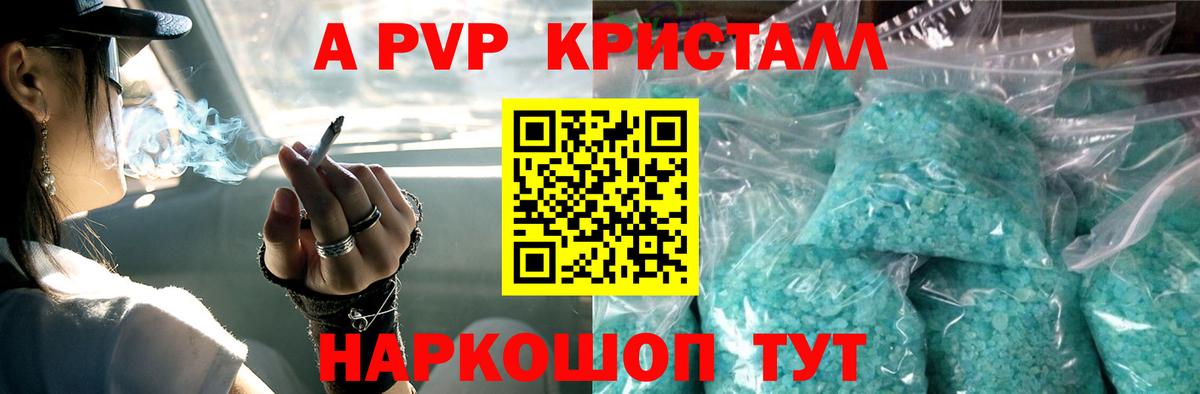 закладка  Вход с VPN  A-PVP  Омск  А ПВП крисы CK  Alfa_PVP крисы CK  Альфа ПВП VHQ 