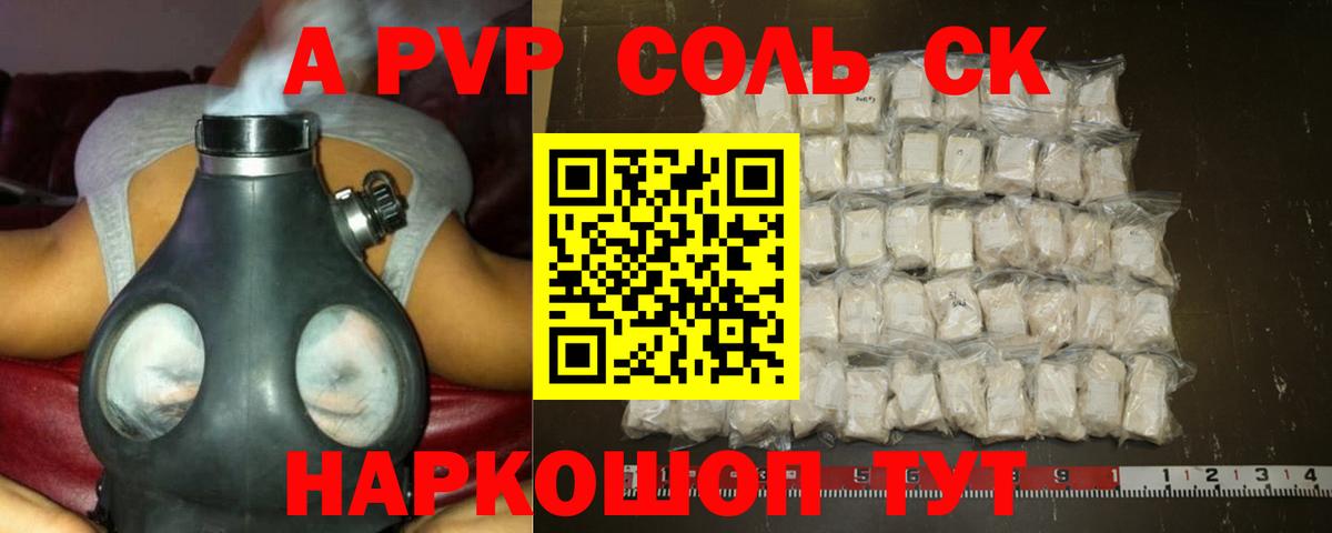 A-PVP VHQ Омск