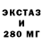 Экстази XTC Stepan Mahonin