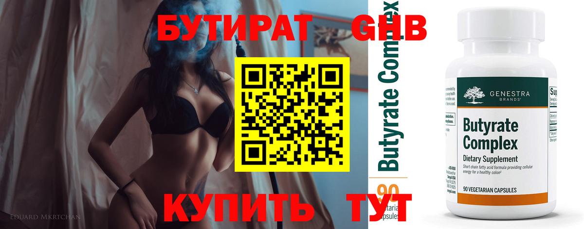 БУТИРАТ BDO Омск