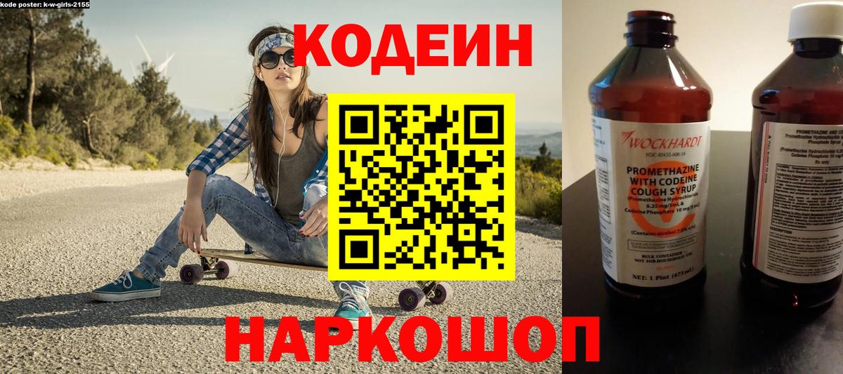 Омск  Кодеин Purple Drank  Вход с VPN  Codein Purple Drank 
