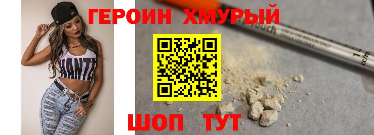 ГЕРОИН  Вход с VPN  Омск  ГЕРОИН Heroin 