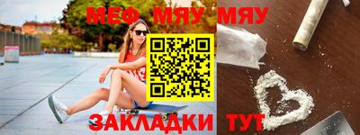 мяу мяу кристалл Краснознаменск
